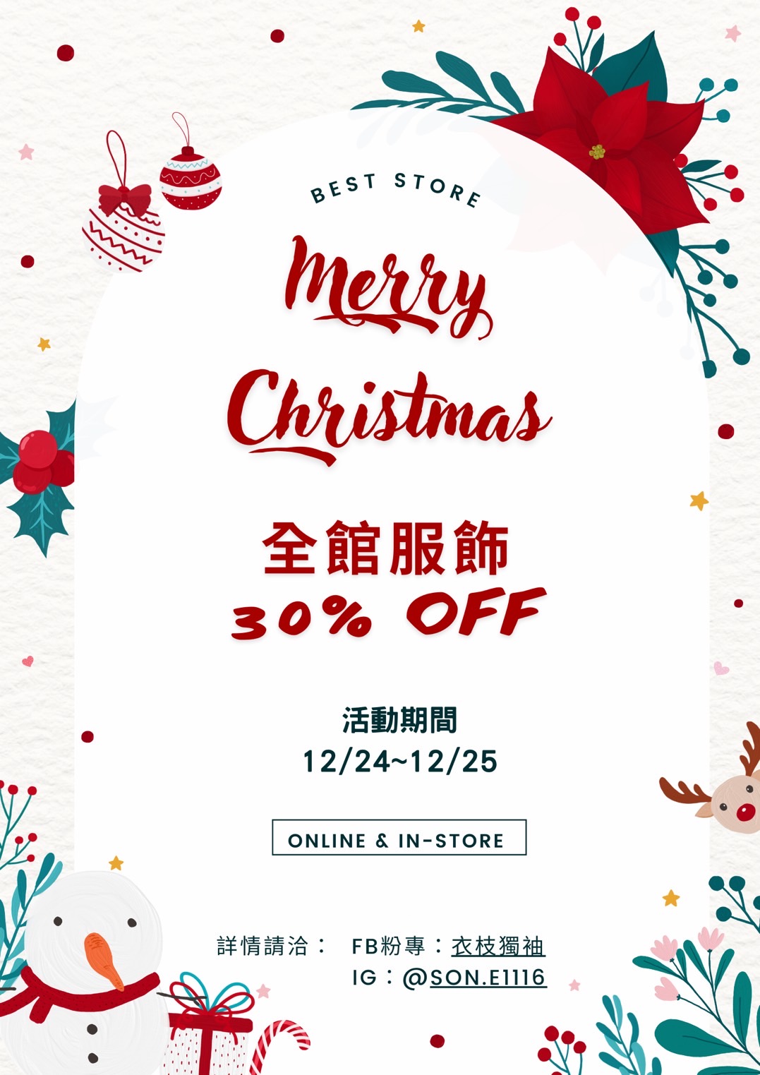 12/25 聖誕活動！！！！