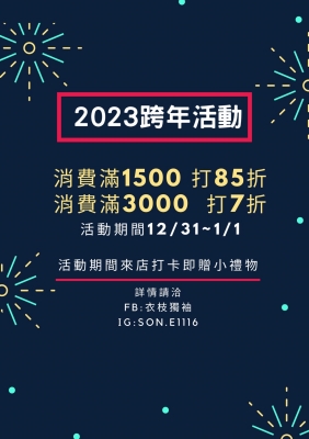12/31跨年活動！！