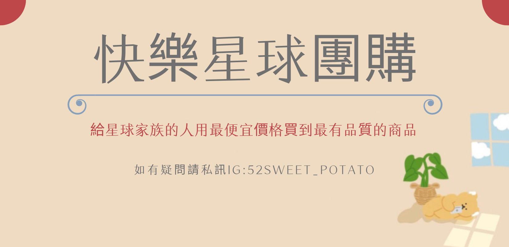 快樂星球 回首頁