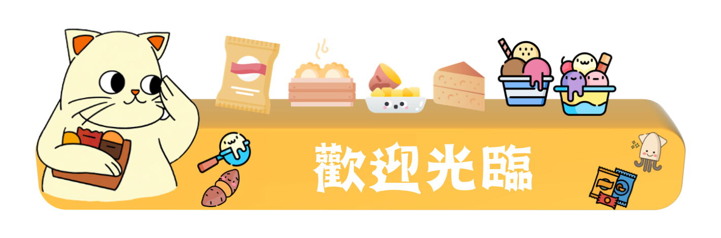 吃吃旺著尼 回首頁