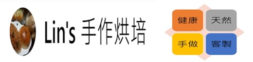 Lin′手作烘焙 回首頁
