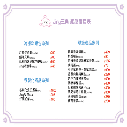 產品價目表