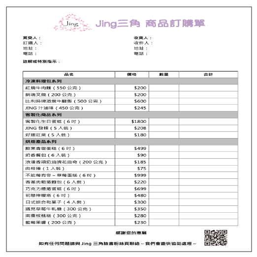 商品訂購單