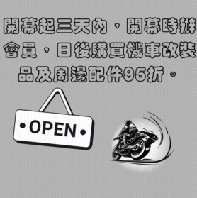 開幕