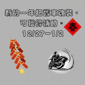 農曆春節