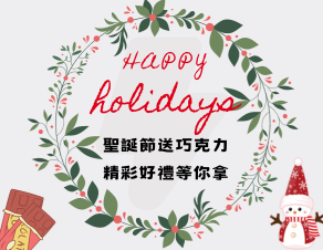 聖誕節