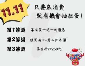 雙11購物節