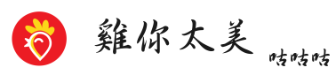 雞你太美 回首頁