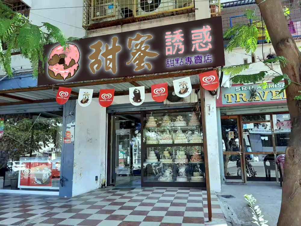 甜蜜誘惑新開張啦~🤩