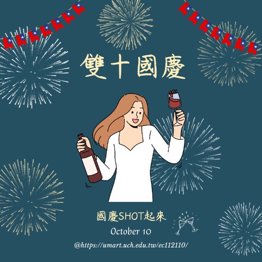 國慶SHOT起來