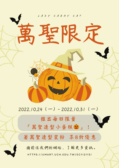 萬聖節派對即將開始！