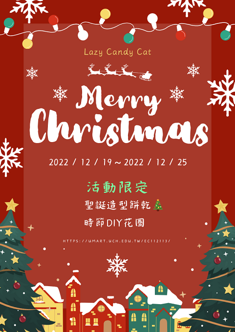 聖誕奇幻之旅：共度溫馨節日