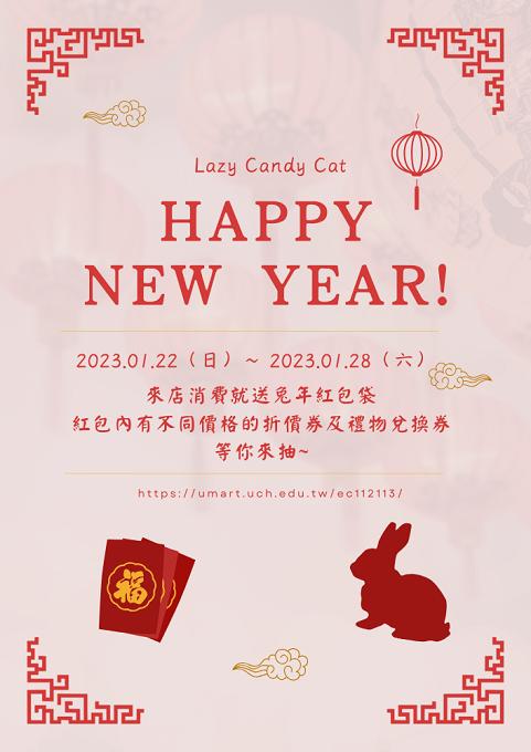 新年活動 Happy  New Year