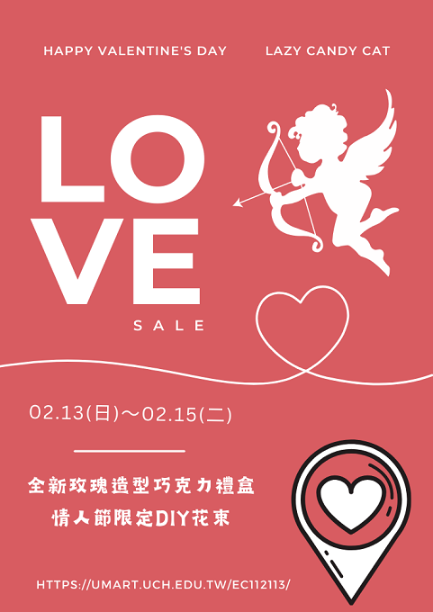 情人節特别活動，一起創造屬於我們的浪漫！