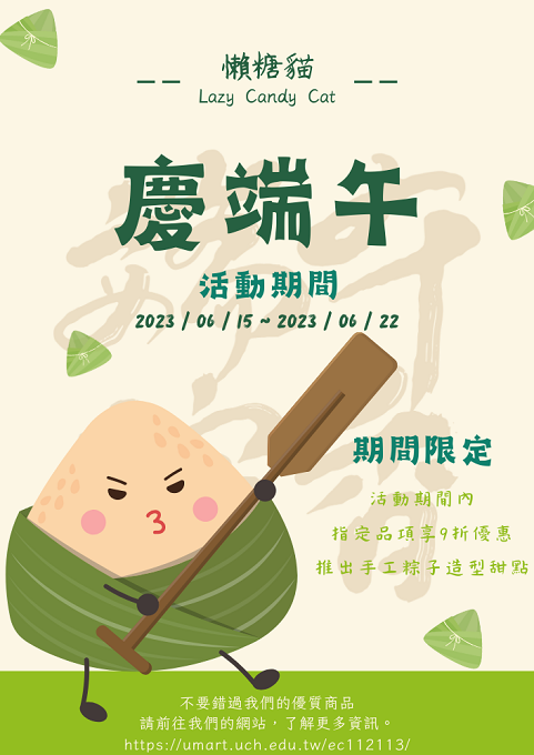 甜蜜粽情：端午節特色甜點品味體驗！
