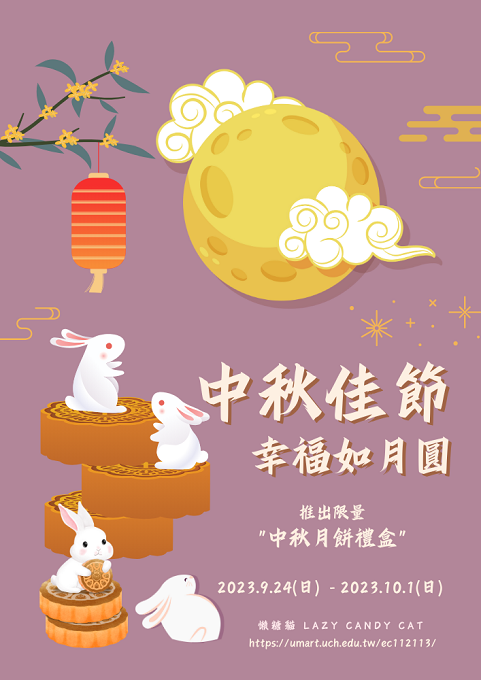 滿月圓滿：讓你感受節日祝福！