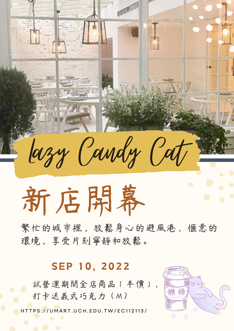 Lazy Candy Cat 懶糖貓複合式咖啡廳新開張