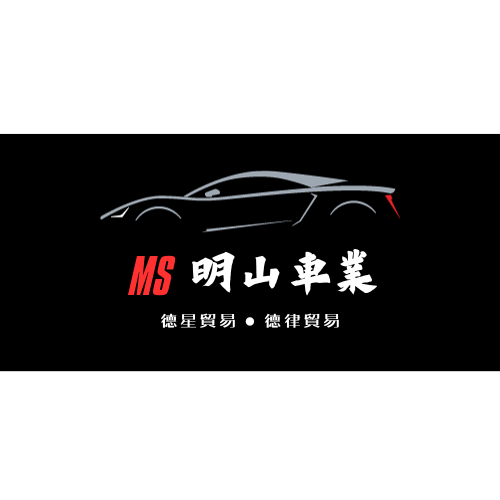 明山車業&德星貿易 回首頁