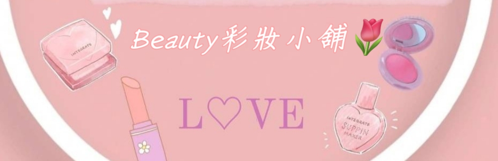 Beauty彩妝小舖 回首頁