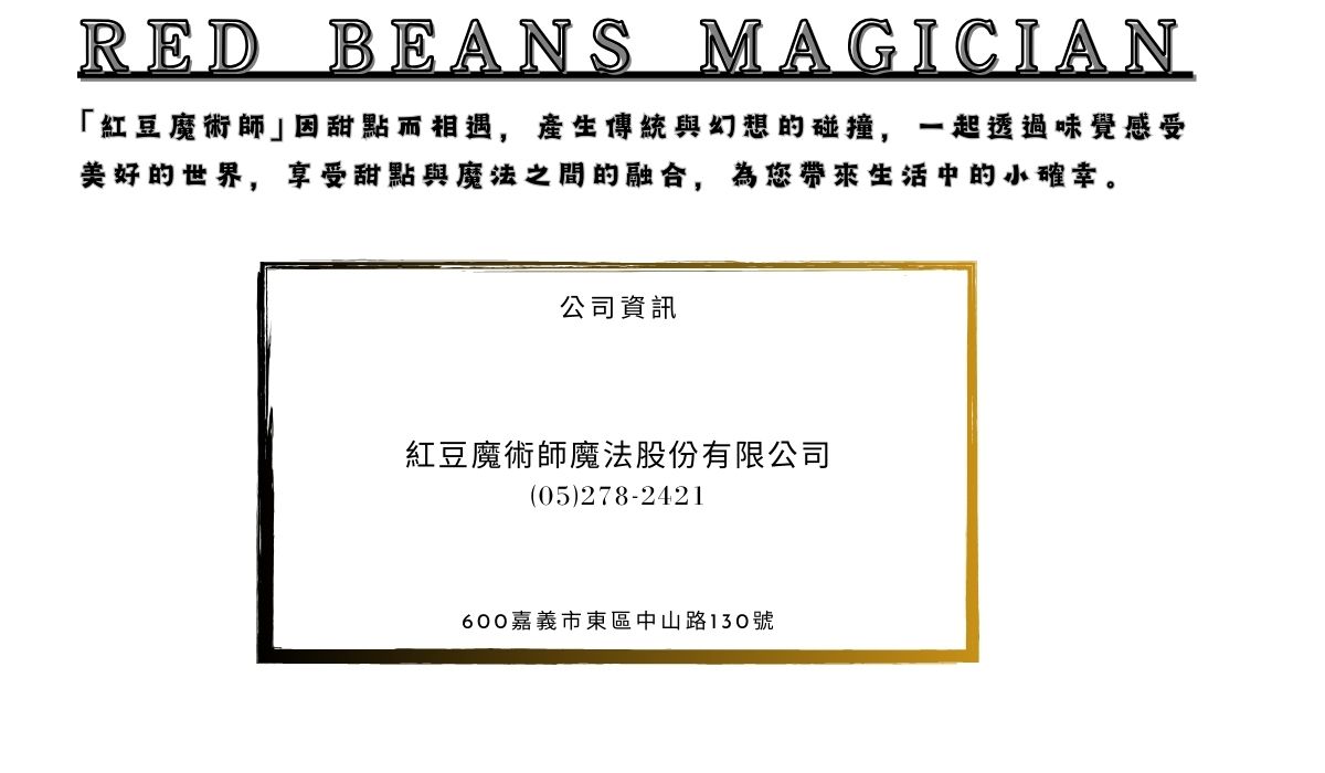 公司資訊