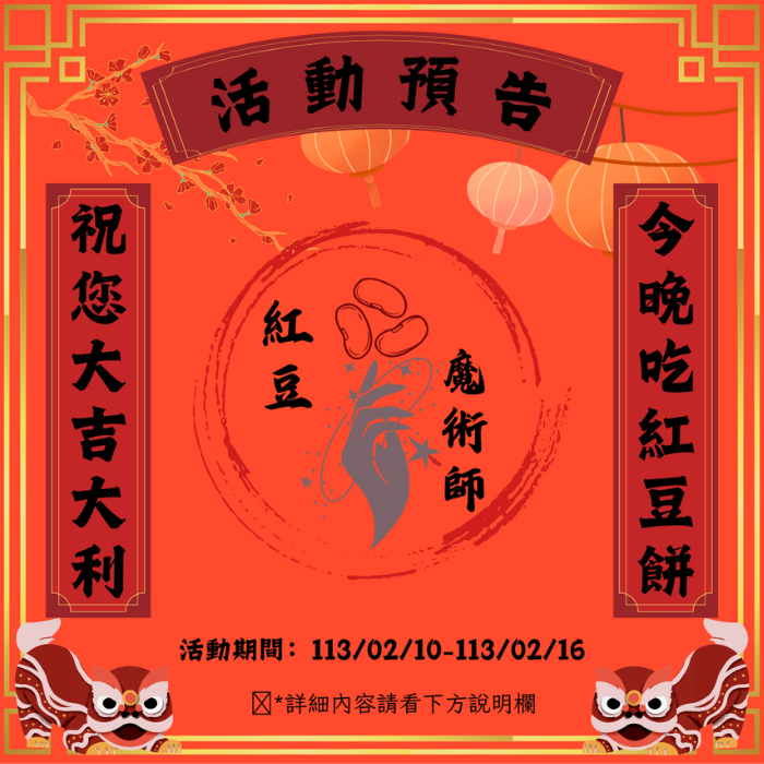 2024龍年到 活動預告！