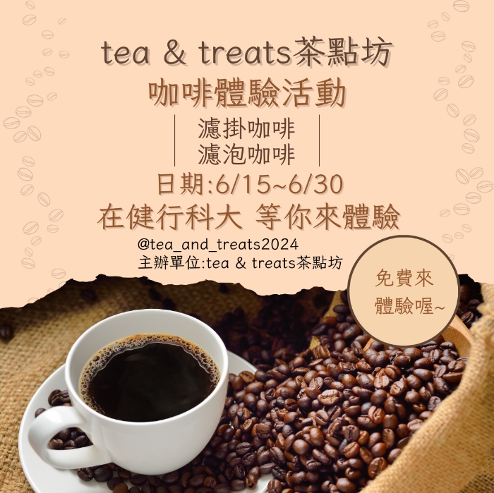 咖啡體驗活動開始嘍～