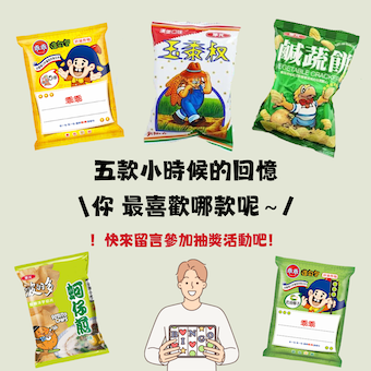 魔人啾啾 抽獎活動開跑囉～