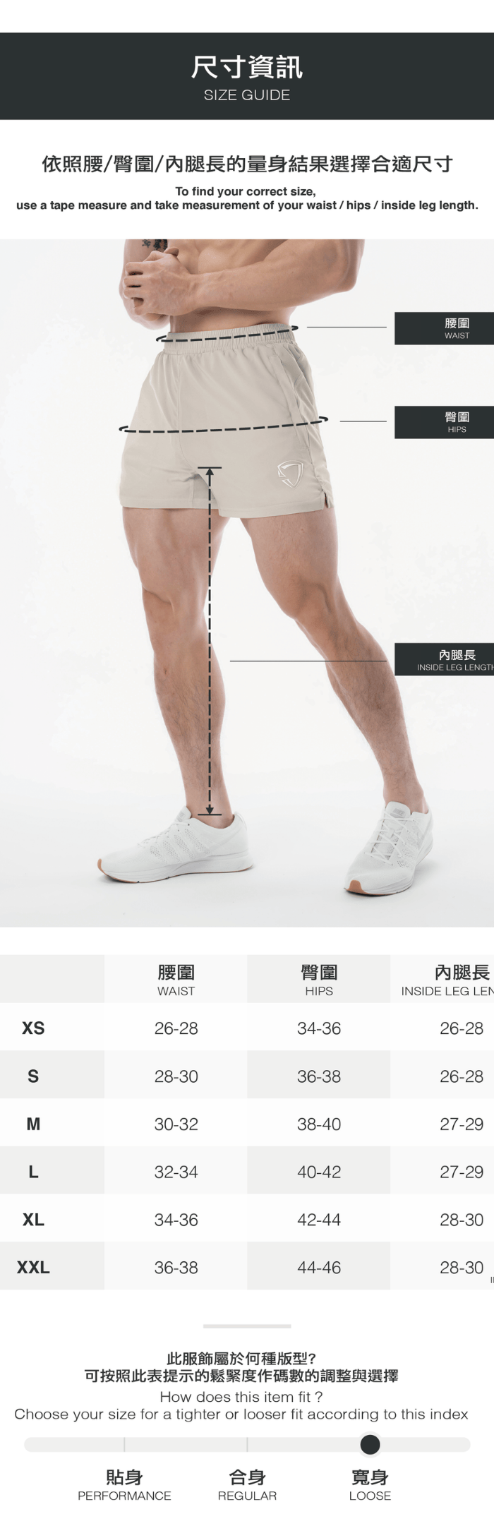 下身尺寸說明
