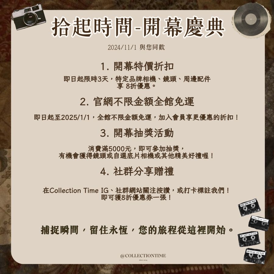捨起時間相機店新開張！