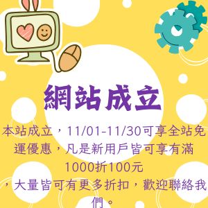 開站優惠