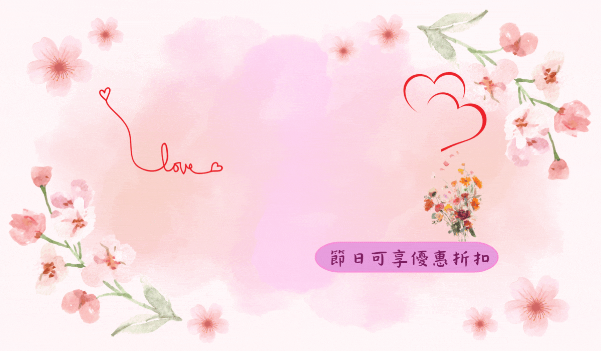 一束花勝過一句話