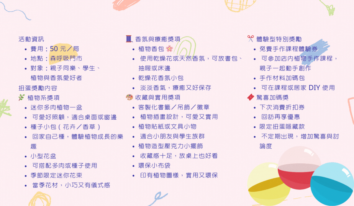 扭蛋