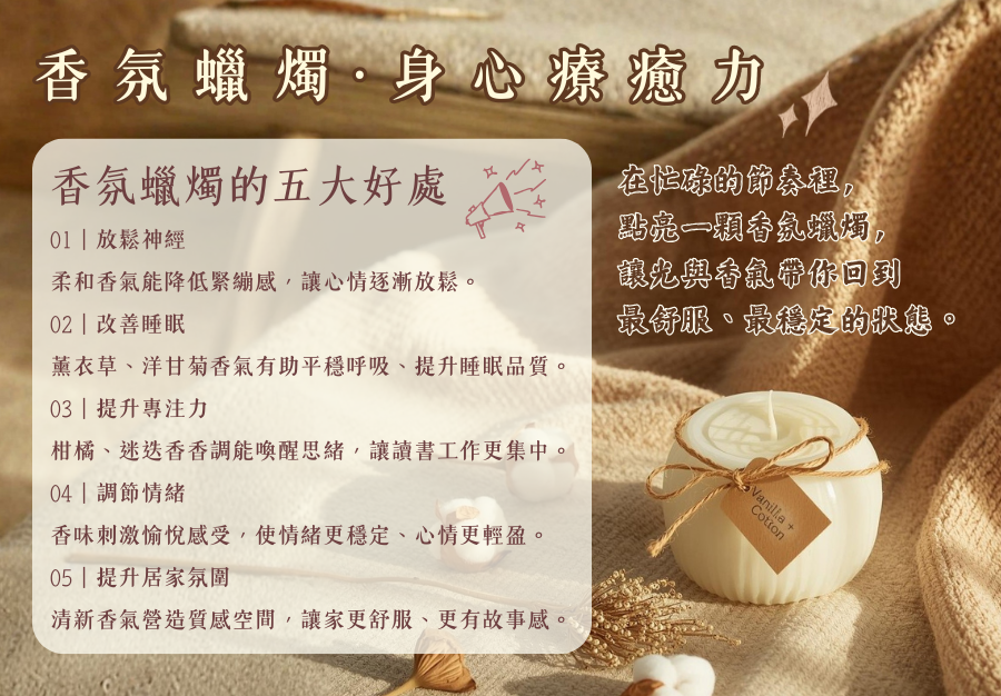 香氣療癒