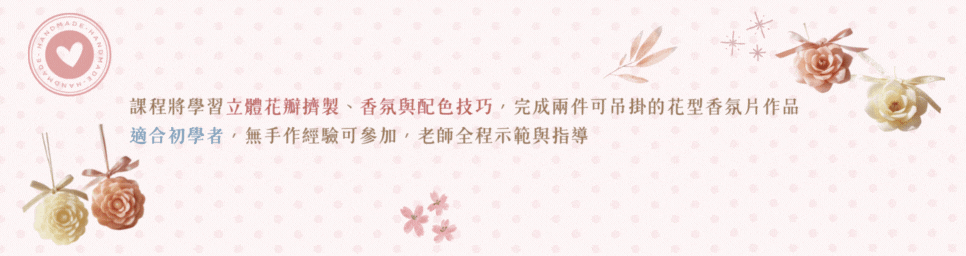 手作課2
