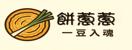 餅蔥蔥 回首頁