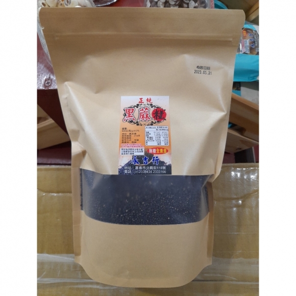 黑芝麻粒
