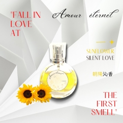 Amour éternel－Le tournesol 向日葵