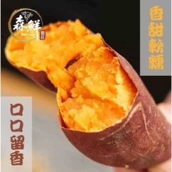 (台農57號)人氣熱銷冰烤蕃薯500g/包