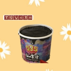 《澎湖名產》【掌上明珠】純濃黑鳳梨冰淇淋