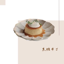 焦糖布丁