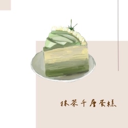 抹茶千層蛋糕