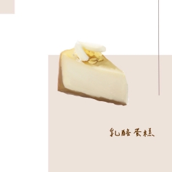 乳酪蛋糕