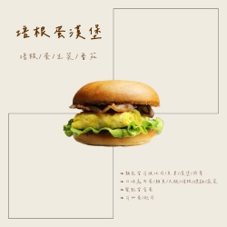 培根蛋漢堡