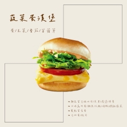 蔬菜蛋漢堡