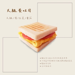 火腿蛋吐司