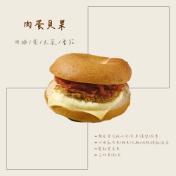 肉蛋貝果