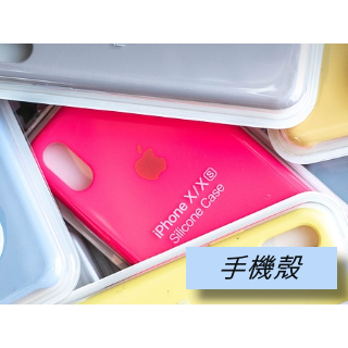 手機殼