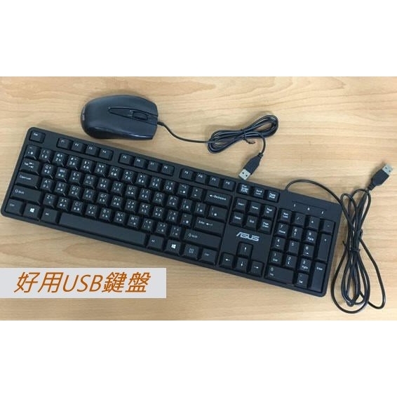 USB鍵盤