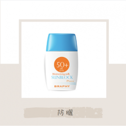全效防曬乳SPF50+/PA++++