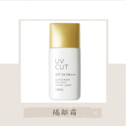透妍潤色隔離霜-極清爽型 UV CUT Sunscreen On Face